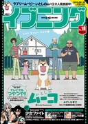 イブニング18号
