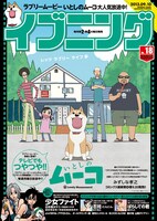 イブニング18号