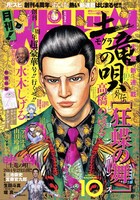 月刊！スピリッツ10月号