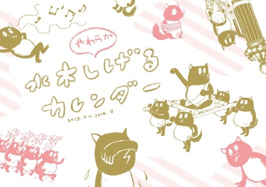 水木しげるのイラストを用いたカレンダー。