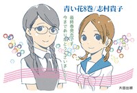 「青い花」の描き下ろしPOP。