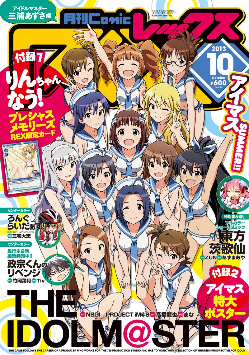 月刊Comic REX10月号