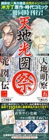 講談社×角川書店合同キャンペーン「天地光圀祭」のポスター。
