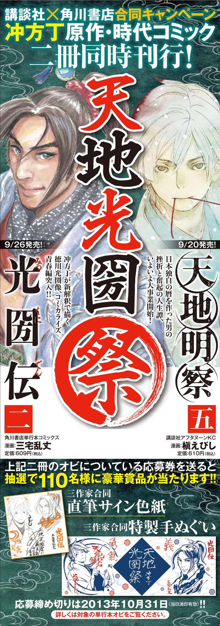 天地光圀祭 冲方丁 槇えびし 三宅乱丈が合同サイン会 コミックナタリー