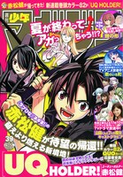 週刊少年マガジン39号