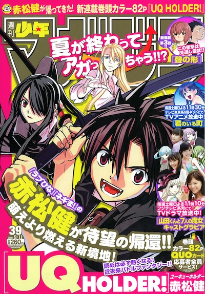 週刊少年マガジン39号