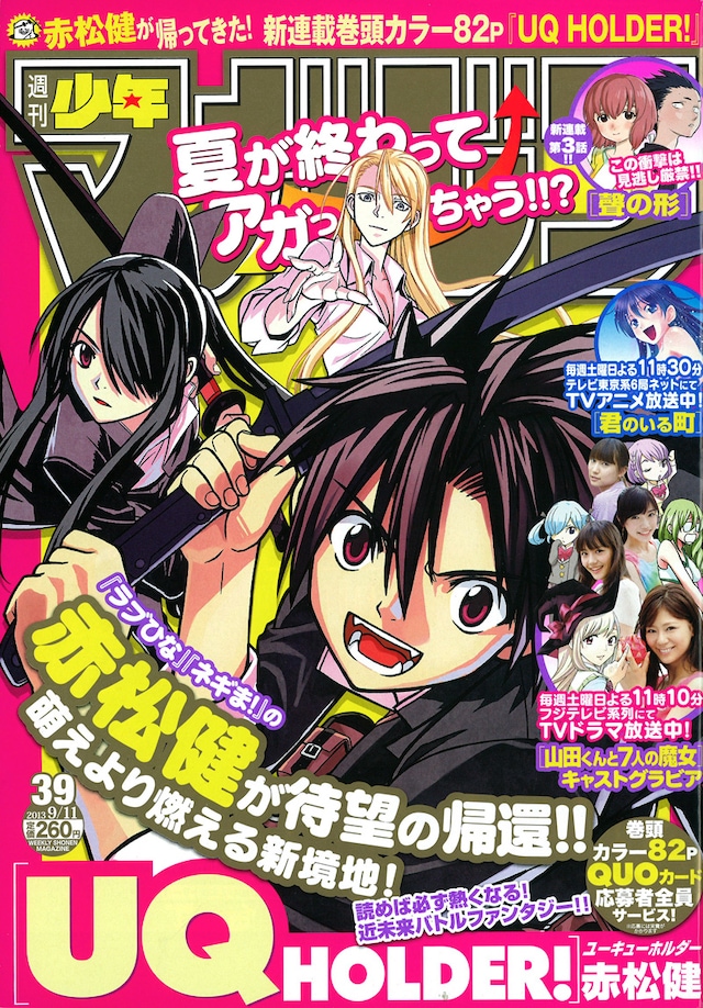 週刊少年マガジン39号