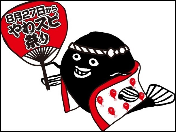 「やわスピ祭り」の告知イメージ。