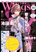 ウィングス10月号