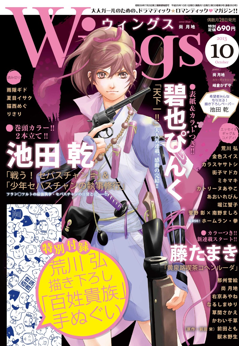 ウィングス10月号