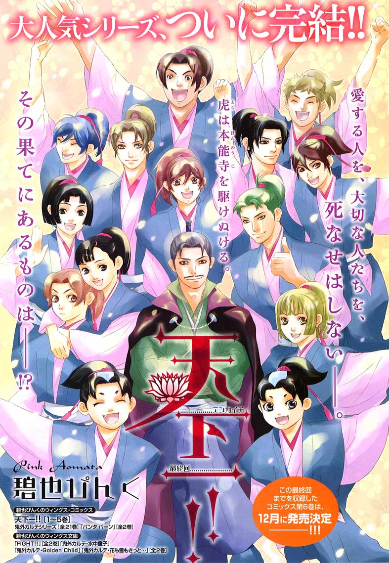 碧也ぴんく「天下一!!」扉ページ。