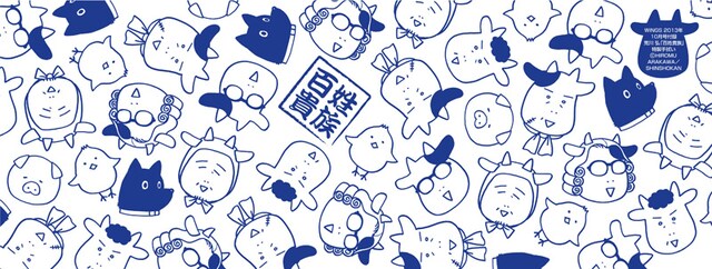 ウィングス10月の付録、荒川弘「百姓貴族」手ぬぐい。