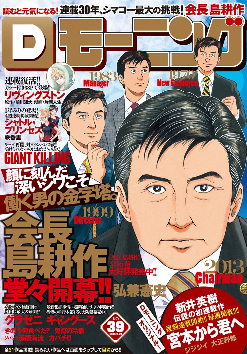 Dモーニング39号表紙