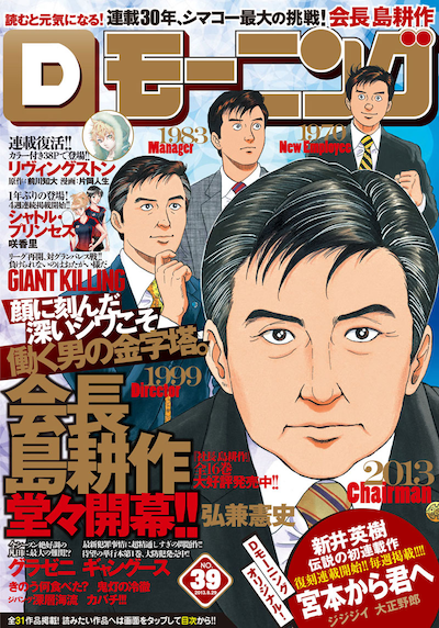 Dモーニング39号