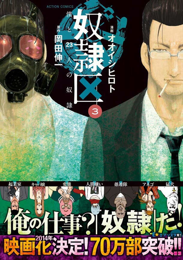 「奴隷区 僕と23人の奴隷」3巻（帯あり）