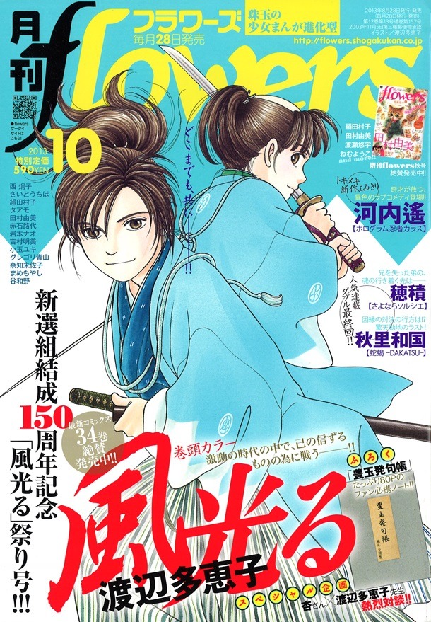 月刊flowers10月号