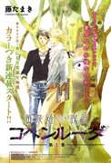 藤たまきの新連載「黄泉路喫茶コヘンルーダ」扉ページ