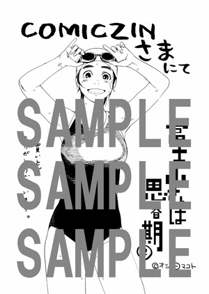 COMIC ZINで配布される特典。