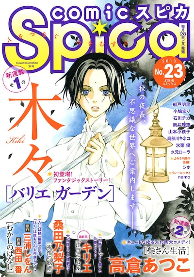 comicスピカNo.23