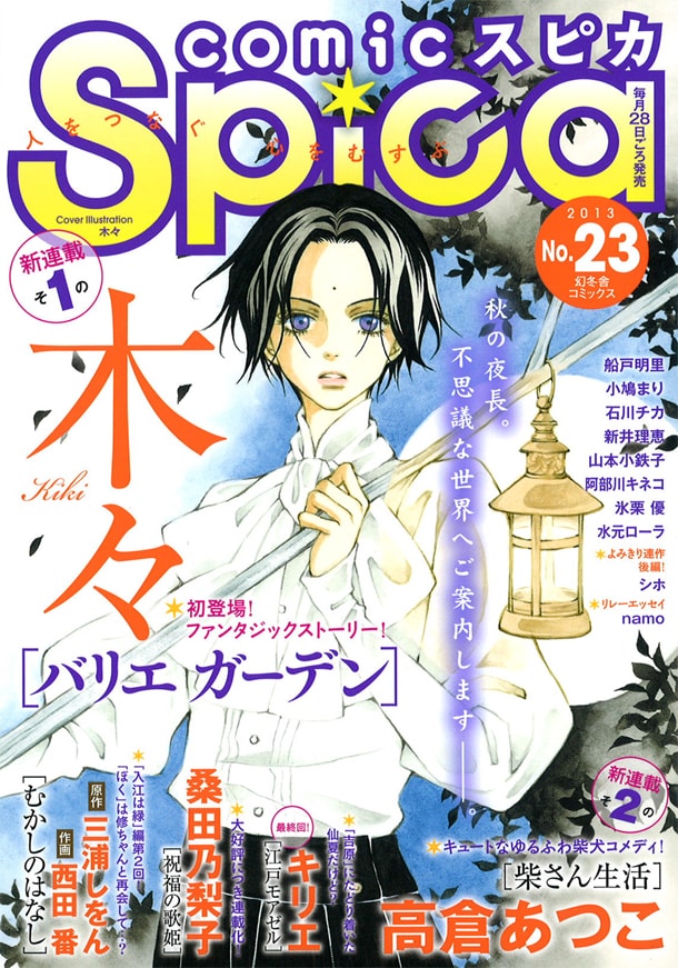 comicスピカNo.23