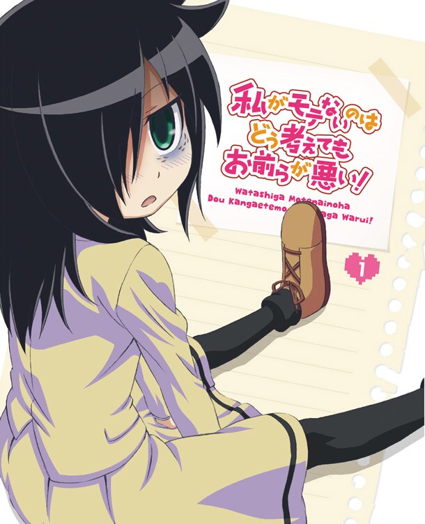 「私がモテないのはどう考えてもお前らが悪い！」Blu-ray＆DVD1巻のジャケットに用いられるイラスト。