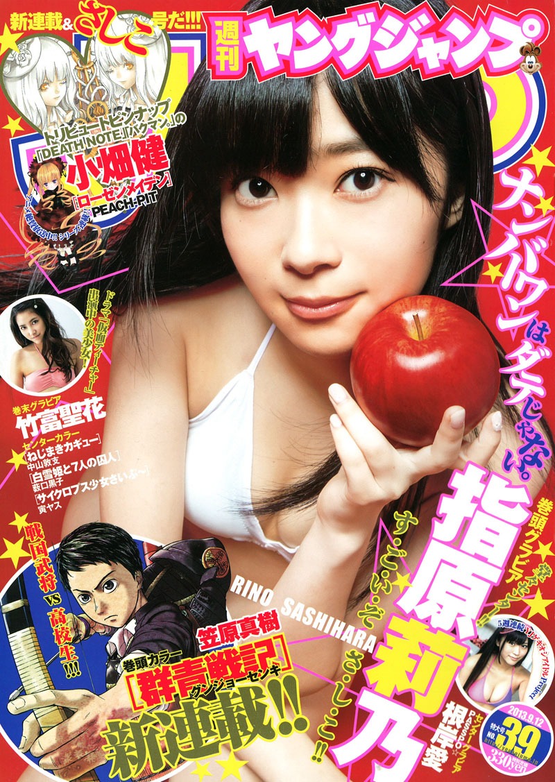週刊ヤングジャンプ39号