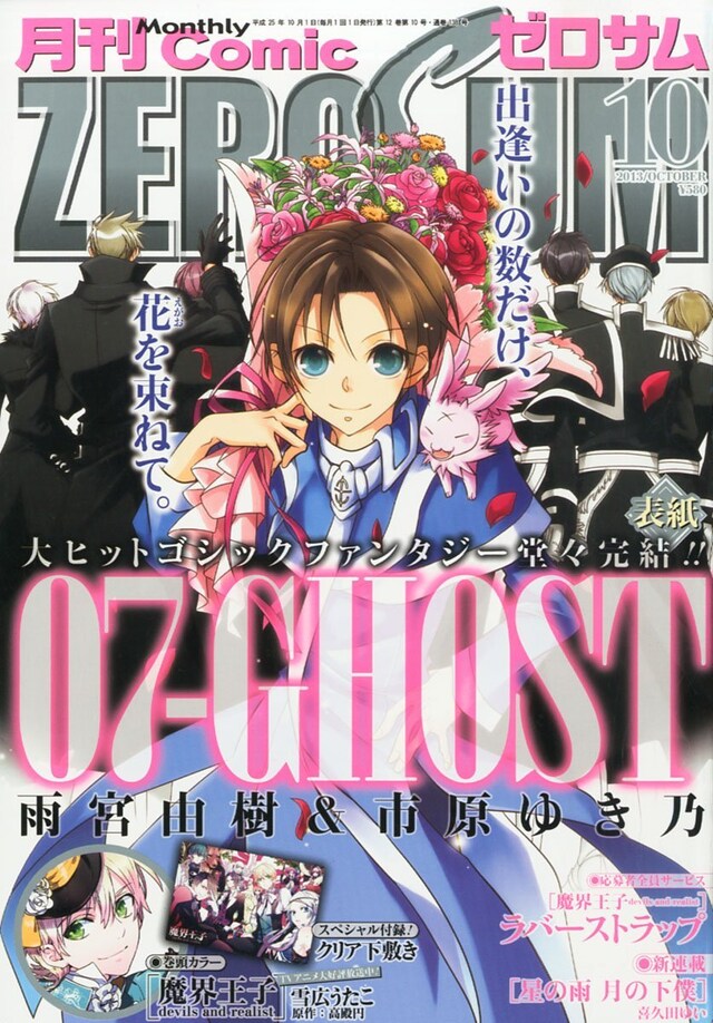 月刊コミックZERO-SUM10月号