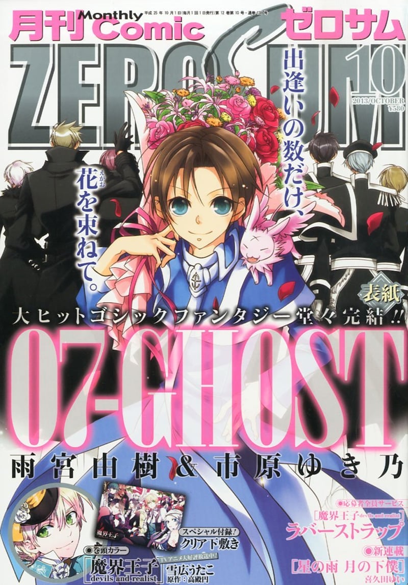 月刊コミックZERO-SUM10月号