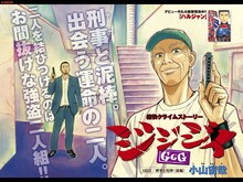 小山宙哉「ジジジイ-GGG-」扉ページ