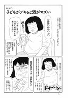 「酒とナミダとマリエと赤子」より。
