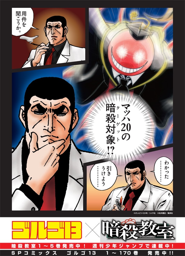 書店に掲出されている「ゴルゴ13」と「暗殺教室」のコラボポスター。