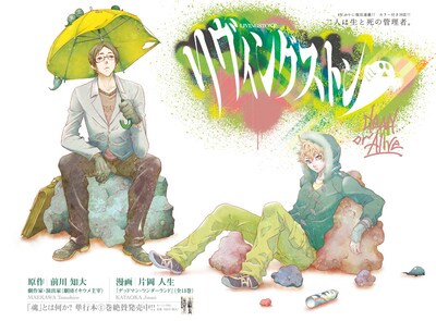 前川知大×片岡人生「リヴィングストン」扉ページ