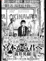 新井英樹「宮本から君へ」扉ページ