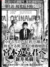 新井英樹「宮本から君へ」扉ページ