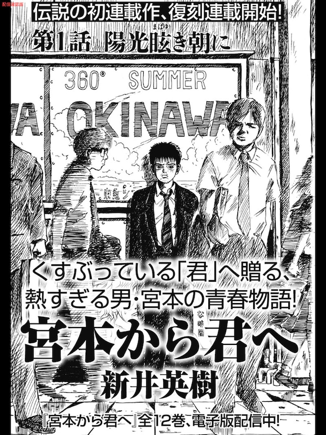新井英樹「宮本から君へ」扉ページ