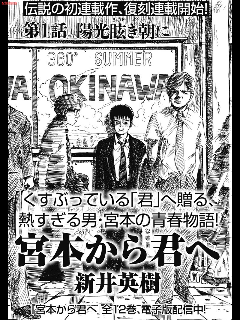 新井英樹「宮本から君へ」扉ページ
