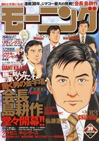 モーニング39号