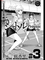 咲香里「シャトル・プリンセス」扉ページ