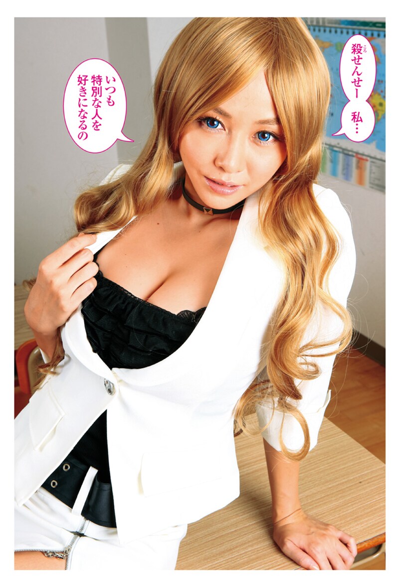 ビッチ先生になりきる杉原杏璃。