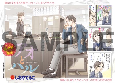 「アオとハル」第1話より。