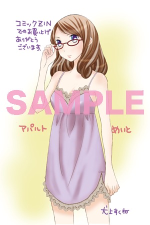 COMIC ZINの特典。