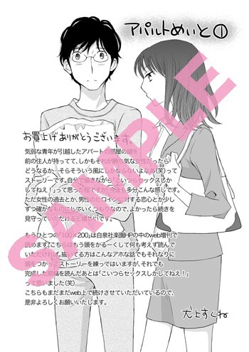 一部書店で配布される特典。