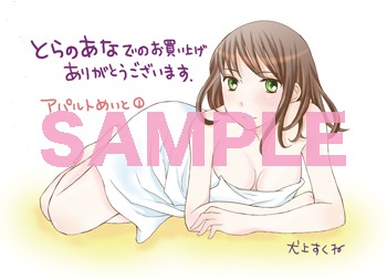 コミックとらのあなの特典。