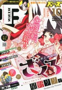 月刊コミックバーズ10月号