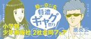 原克玄「ブラザー」「るみちゃん」同発で直筆グッズ当たる