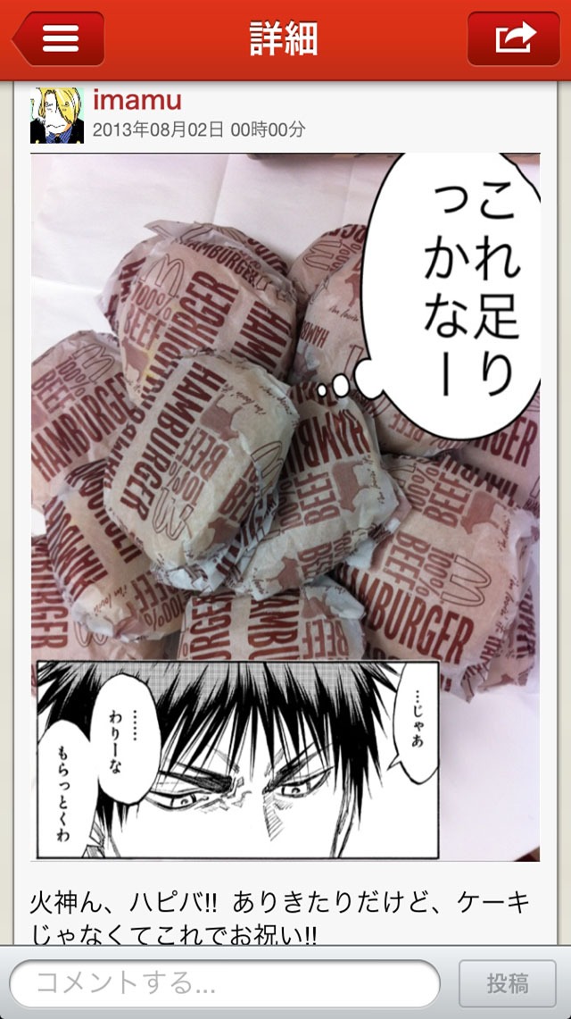 前回の火神バースデー企画で投稿された画像。 (c)藤巻忠俊／集英社