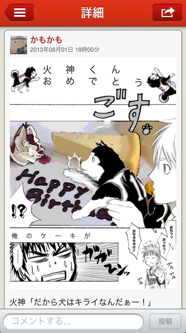 前回の火神バースデー企画で投稿された画像。 (c)藤巻忠俊／集英社