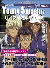 アニメイトオンラインショップ限定特典「月刊プロテニス増刊号～Young Smash～風ミニノート（比嘉中特集）」。(c)許斐 剛／集英社・NAS・新テニスの王子様プロジェクト