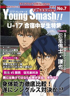 アニメイト池袋本店でのオンリーショップで配布される特典「月刊プロテニス増刊号~Young Smash~風ミニノート(忍足特集)」。(c)許斐 剛/集英社・NAS・新テニスの王子様プロジェクト