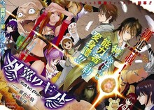 「双翼のギフト」の扉ページ。(c)維真由騎・磯咲渓一／ヒーローズ